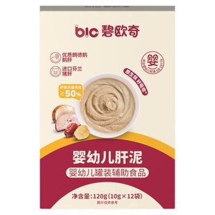 碧欧奇婴幼儿猪肝泥宝宝辅食肉泥专用鹅肝粉拌饭无钠蔬菜泥强化铁