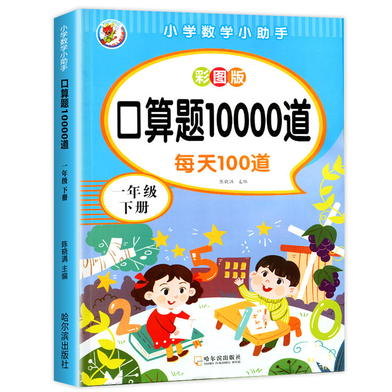 一年级下册口算题卡小学数学口算天天练 1年级下学期口算本 100以内加减法口算题专项训练人教人教版下练习册练习本练习题计算题