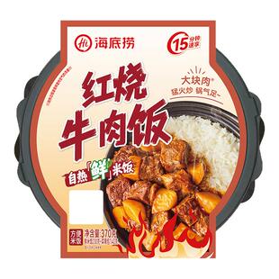 海底捞鲜米自热米饭笋丁牛肉番茄牛腩香辣拆骨饭梅菜扣肉宿舍夜宵