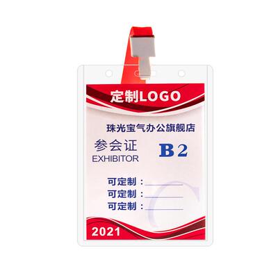 带挂绳嘉宾参会硬胶套定制工作证