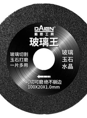 戴恩工具玻璃瓷砖角磨机电锯片
