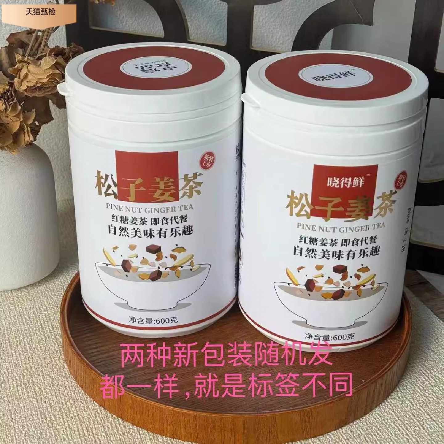 温州特产姜茶核桃松子姜茶晓得鲜坚果腰果芝麻红糖老姜大姨妈茶
