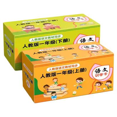 【开学必备】一年级识字卡人教版