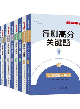 半月谈行测5000题题库2027国考
