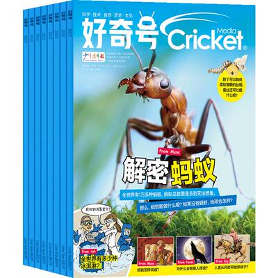 【送文具大礼包】好奇号杂志 2026年1月起订 1年共36期 全年订阅  6-12岁小学生通识教育少儿科普百科启蒙童书 青少年科普 杂志铺