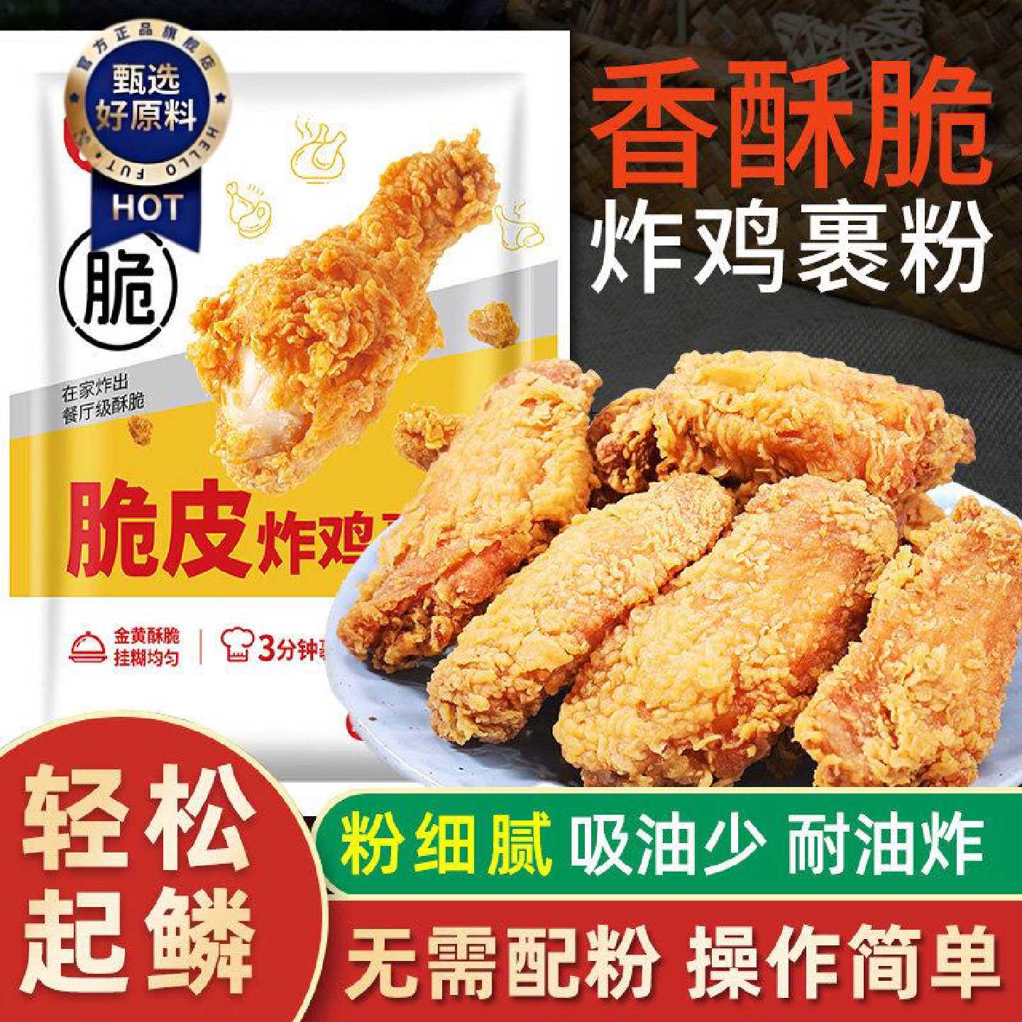 炸鸡裹粉炸鸡粉脆皮炸鸡腿鸡翅香酥脆鳞脆皮炸鸡粉家用商用面包糠