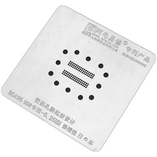 DDR3/DDR4内存芯片定位植锡台植锡网液晶电视闪存BGA96锡膏钢网