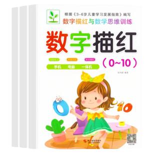 幼儿园数字描红本练字帖0-10-20-50-100幼儿控笔训练练字本儿童汉字拼音字帖练字写字本1一10到100描红入门幼小衔接每日一日一练