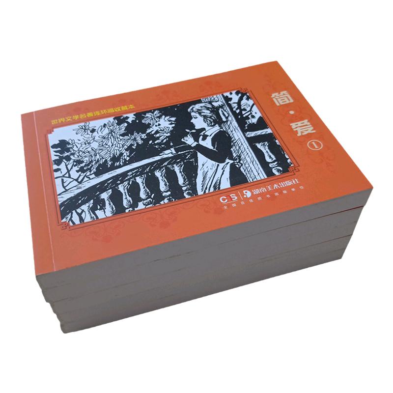 正版简爱连环画小人书