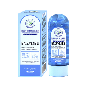【亨里埃特博士】德国酵素益生菌漱口粒去黄美白口臭免刷固体牙膏