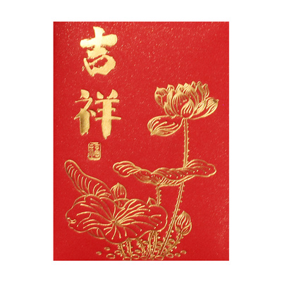 中国风迷你超小红包吉祥利是封