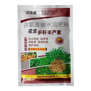 花生专用多籽丰产素粒大花生叶面肥营养均衡