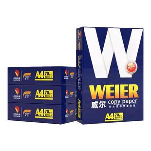 太阳纸业威尔a4打印纸a4纸打印纸a4纸500张复印纸a4打印纸整箱批发a4纸打印纸打印a4纸打印机专用a4白纸