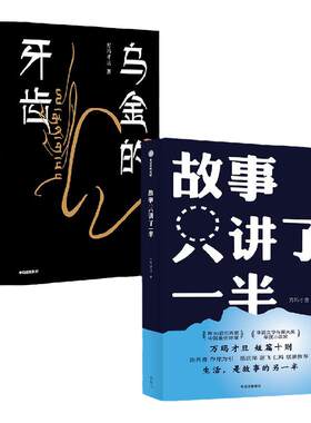 万玛才旦作品2册中信出版