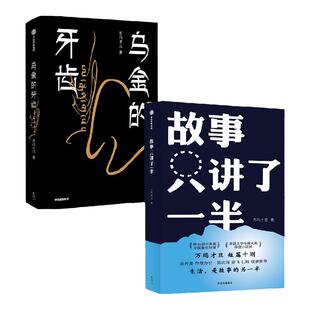 包邮 万玛才旦系列4册 万玛才旦著  威尼斯电影节获奖导演 小说与电影平行 中信出版社正版