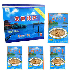 安徽合肥特产水产干货淡干小虾米淡水虾仁干河虾米宝宝辅食礼盒装