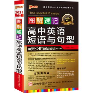 2026新版高中英语短语与句型绿卡图书PASS 随身记绿卡 高考考前口袋书 高考必考英语短语大全必背手册 高中教辅高考复习资料书