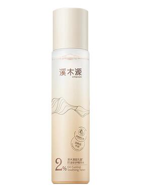 溪木源层孔菌控油精华水120ml