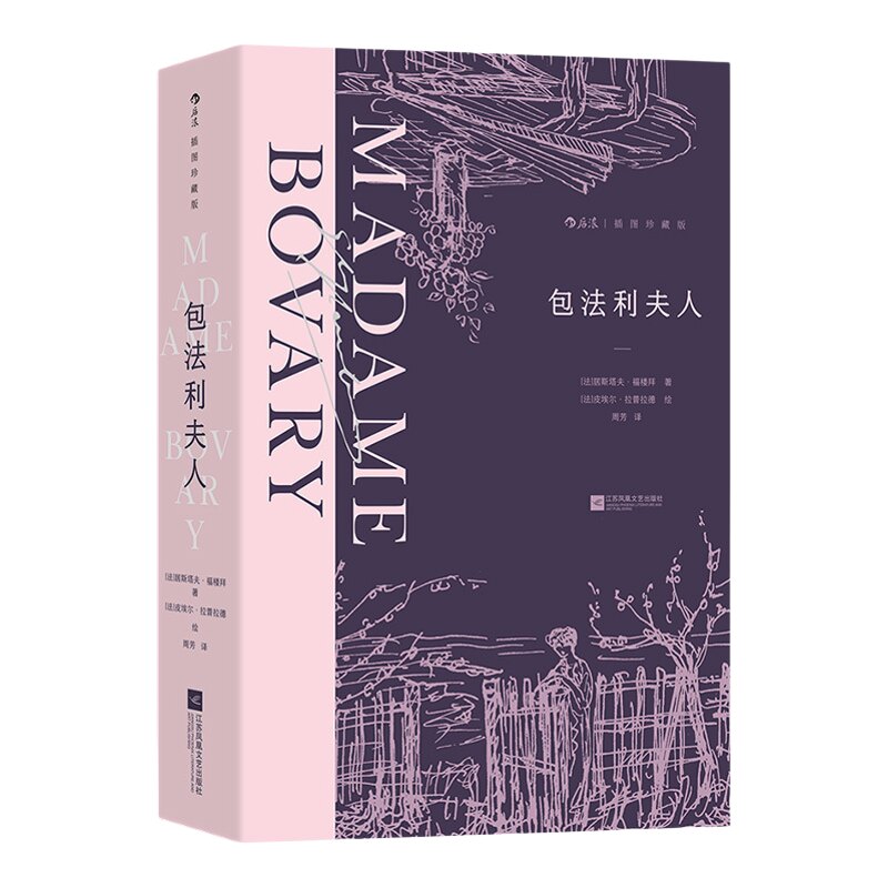 文学名著特装版插图珍藏版后浪