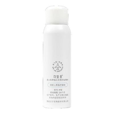 可复美重组胶原蛋白修复敷料喷雾