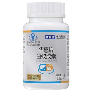 【蓝帽/保护肝损伤】白蚁胶囊甘安义酸护肝片中天骏康华惠白亿宁