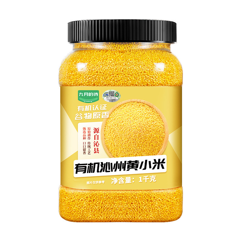 九月的诗山西有机沁州黄小米1000g山西特产沁州黄小米官方旗舰店