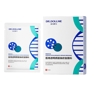 医用透明质酸钠修复非面膜型医美械准字号冷敷贴水光针术后补水