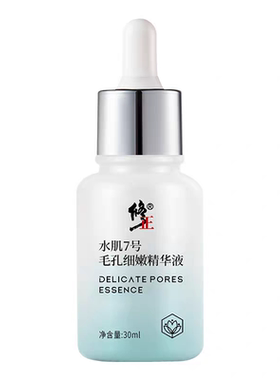 修正水肌7号毛孔细嫩精华液紧致