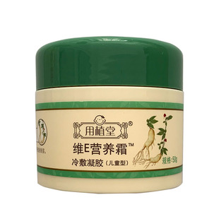 用植堂素小颜维生素保湿面霜秋冬保湿乳滋润霜ve金盏花男女护肤