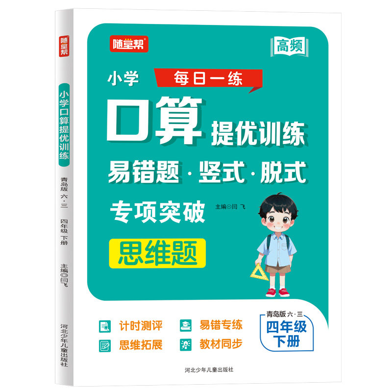 2026新版青岛版口算提优应用题小学数学教材同步练习册上册下册一二三四五六年级练习题口算题卡天天练易错题知识大全思维专项