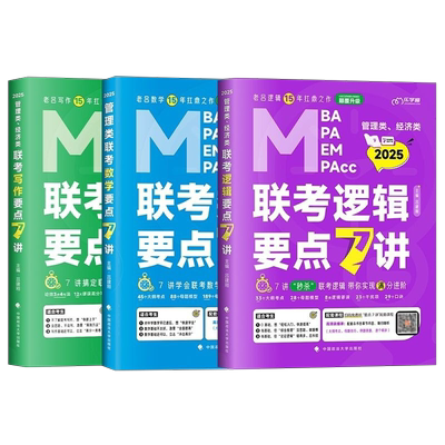 2026年考研管综199管理类联考综合能力2025老吕逻辑要点精编7讲数学七讲396母题800练26八百英语英二精点研究生高分写作33篇25教材