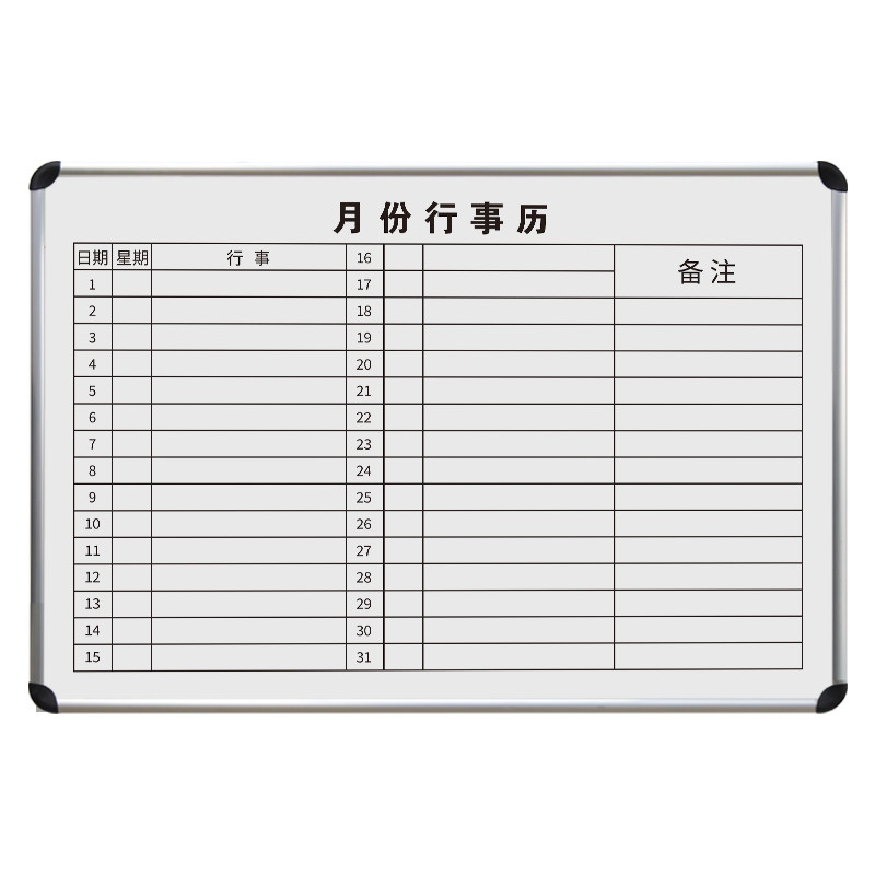 【月份行事历】白板定制内容