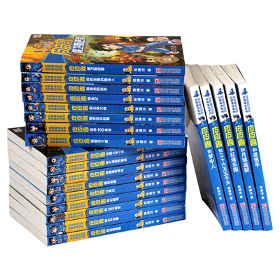 全套30皮皮鲁总动员经典童话系列