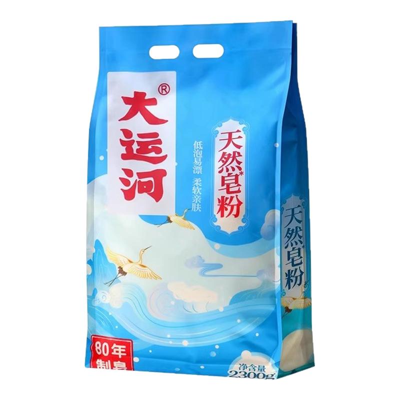 大运河天然皂粉去污去渍家用机手洗洗衣粉低泡易漂官方旗舰正品