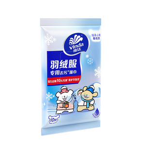 维达线条小狗羽绒服免洗清洁湿巾衣物强力去渍湿巾纸独立便携包装