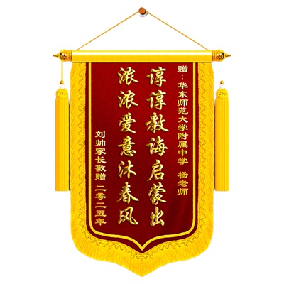 【顺丰包邮】锦旗定制送老师医生