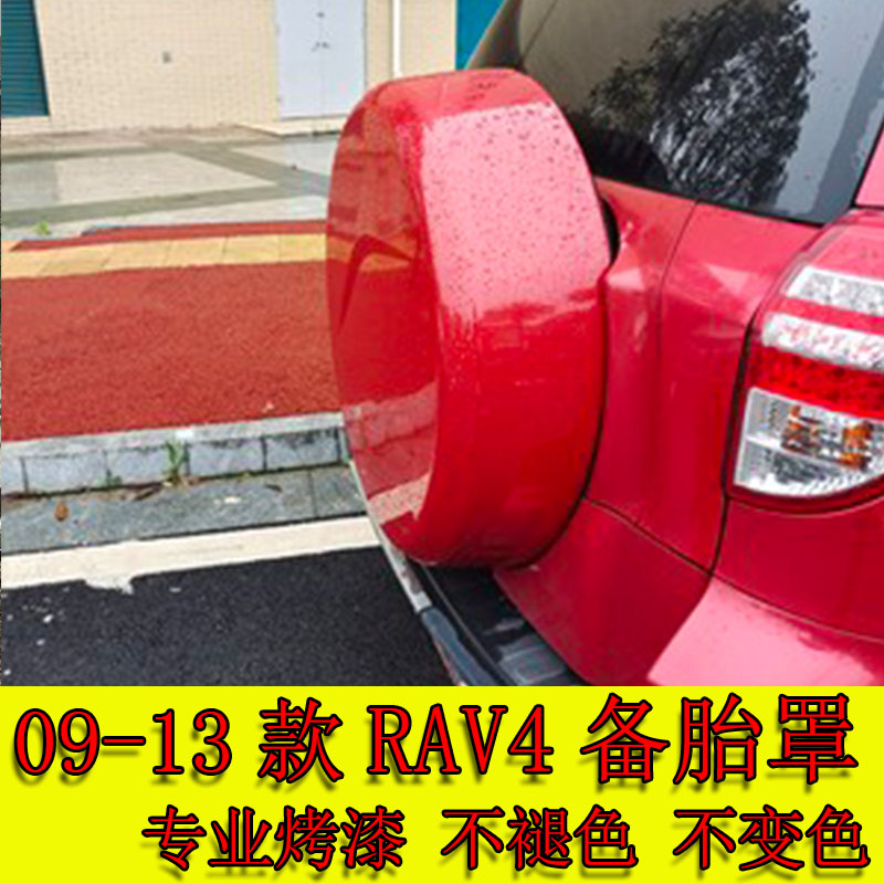 包邮09-1款RAV4备胎罩壳底座RAV4后备箱门轮胎罩轮胎壳无色差