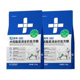 澳龙处方粮狗狗胰腺体重管理减脂低脂易消化处方狗粮1.5kg*2包