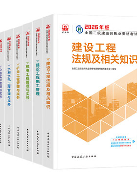 建工社2026新版二建官方教材