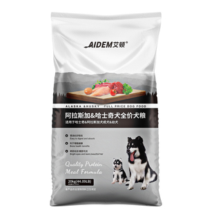 艾顿阿拉斯加专用狗粮40斤装成犬大小型幼犬通用型雪橇哈士奇20kg