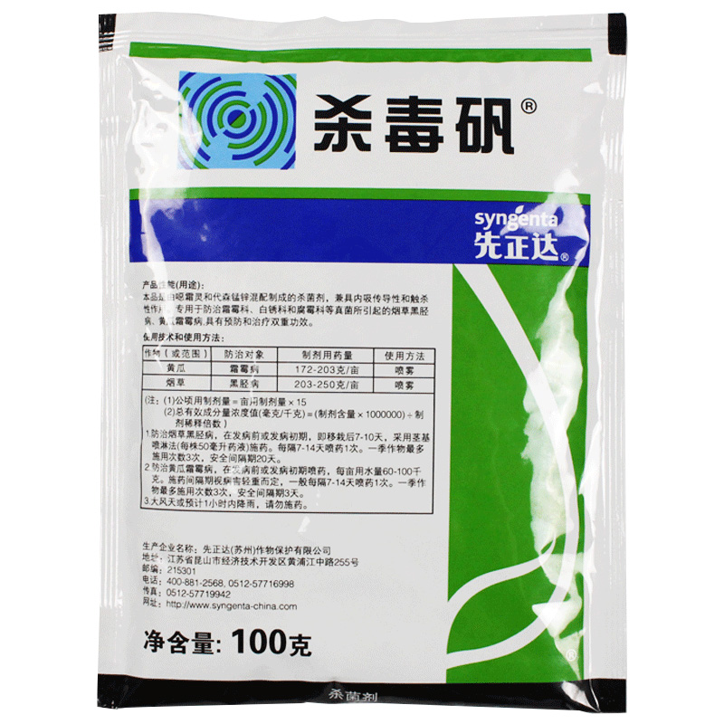 先正达杀毒矾恶霜灵锰锌黄瓜霜霉病烤烟黑胫病专用药农药杀菌剂