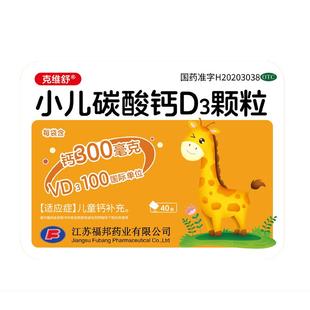 克维舒小儿碳酸钙D3颗粒40袋/盒碳酸钙d3钙片婴儿d3维生素维d钙剂