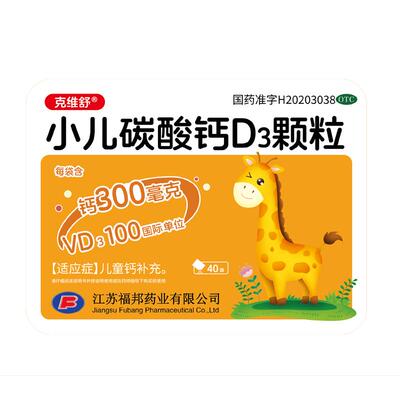 [自营][克维舒]小儿碳酸钙D3颗粒0.75g100IU*1g*40袋/盒