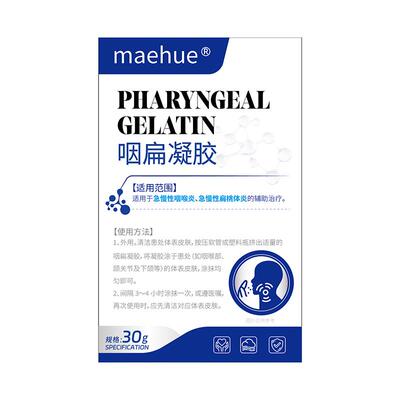 喉咙有痰异物感贴喉咙干痒咳嗽咽炎慢性咽喉炎滤泡慢性专用喷雾剂