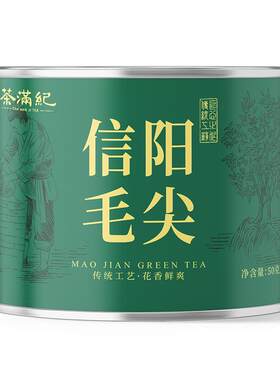茶满纪信阳毛尖一级高山茶园
