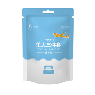 一次性床上四件套住酒店加厚被罩枕套床笠床单双人行旅游用品床品