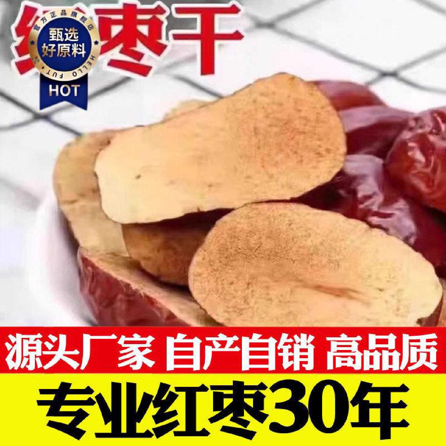 红枣干 和田 大枣特级无核红枣干泡水大枣肉漠农打枣人