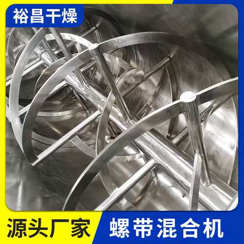 腻子粉螺带混合机化工干粉搅拌机 不锈钢式螺带混合机厂家生产