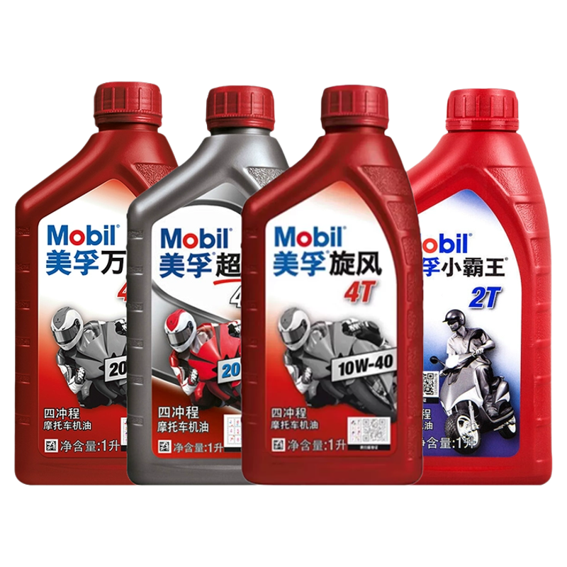 美孚摩托车机油摩托车汽油125摩托车专用机油四冲程机油摩托机油