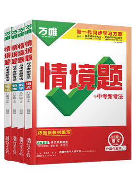 万唯八年级小四门情境题